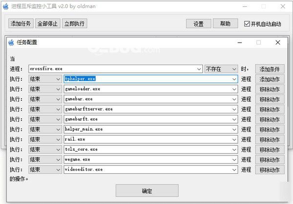 進(jìn)程互斥監(jiān)控小工具v2.1免費(fèi)版【2】