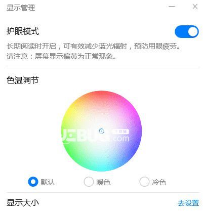 MonitorManage(華為護眼模式)