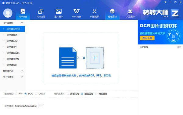 轉(zhuǎn)轉(zhuǎn)大師pdf轉(zhuǎn)換成word轉(zhuǎn)換器v4.9.5.2免費(fèi)版【1】