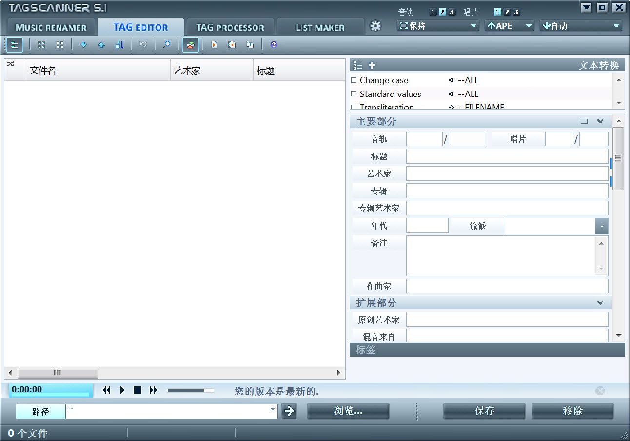 MP3標簽編輯器(TagScanner) v6.1.5 中文綠色版