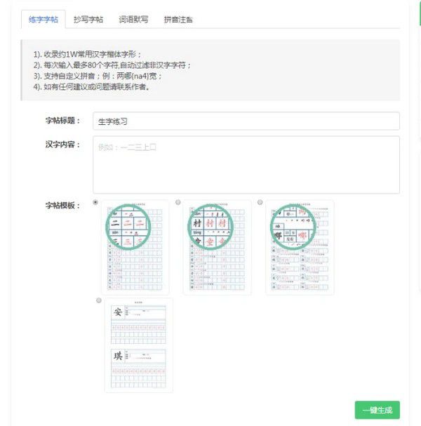 淡墨水字帖v0.0.6免費版【2】