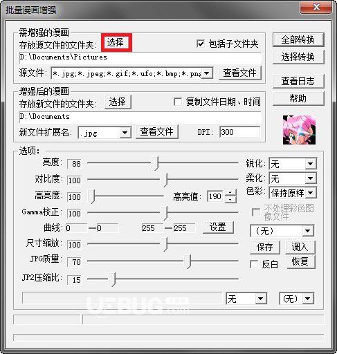 批量圖像增強(qiáng)工具(ComicEnhancer Pro)