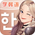 羊駝韓語(yǔ)v1.4.0 安卓版