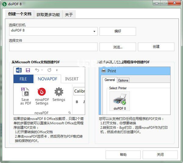 doPDF(虛擬打印機)v10.9.133.0官方中文版【2】