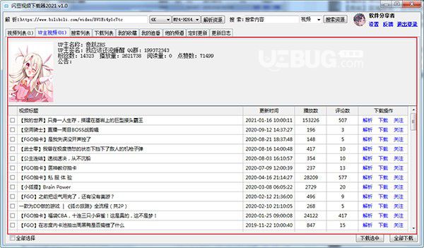 閃豆視頻下載器v1.0免費版【5】