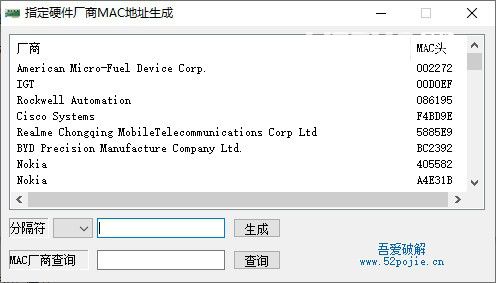 指定硬件廠商MAC地址生成工具v1.0免費(fèi)版