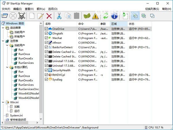 EF StartUp Manager(開機啟動管理軟件)