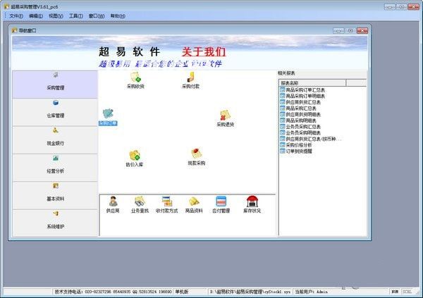 超易采購管理軟件下載
