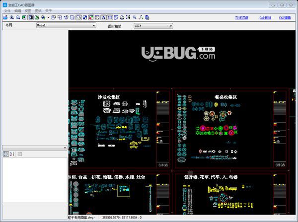 全能王CAD看圖器v2.0.0.1免費(fèi)版【2】