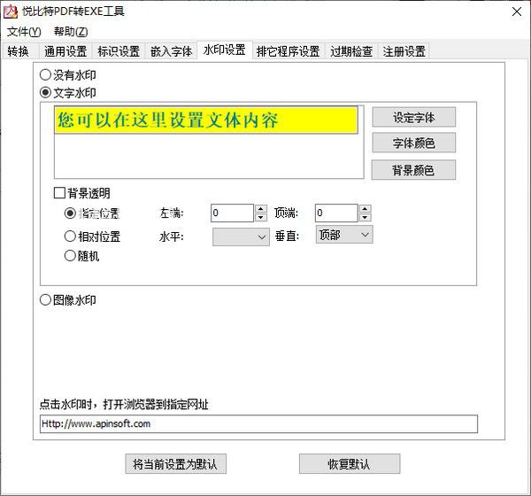 悅比特PDF轉(zhuǎn)EXE工具v3.2.2.1免費版【3】