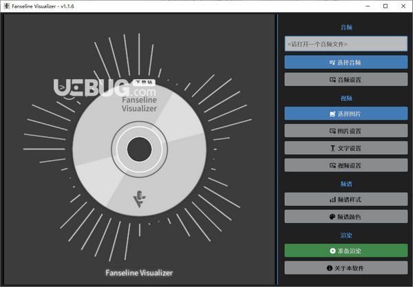 Fanseline Visualizer(可視化頻譜軟件)