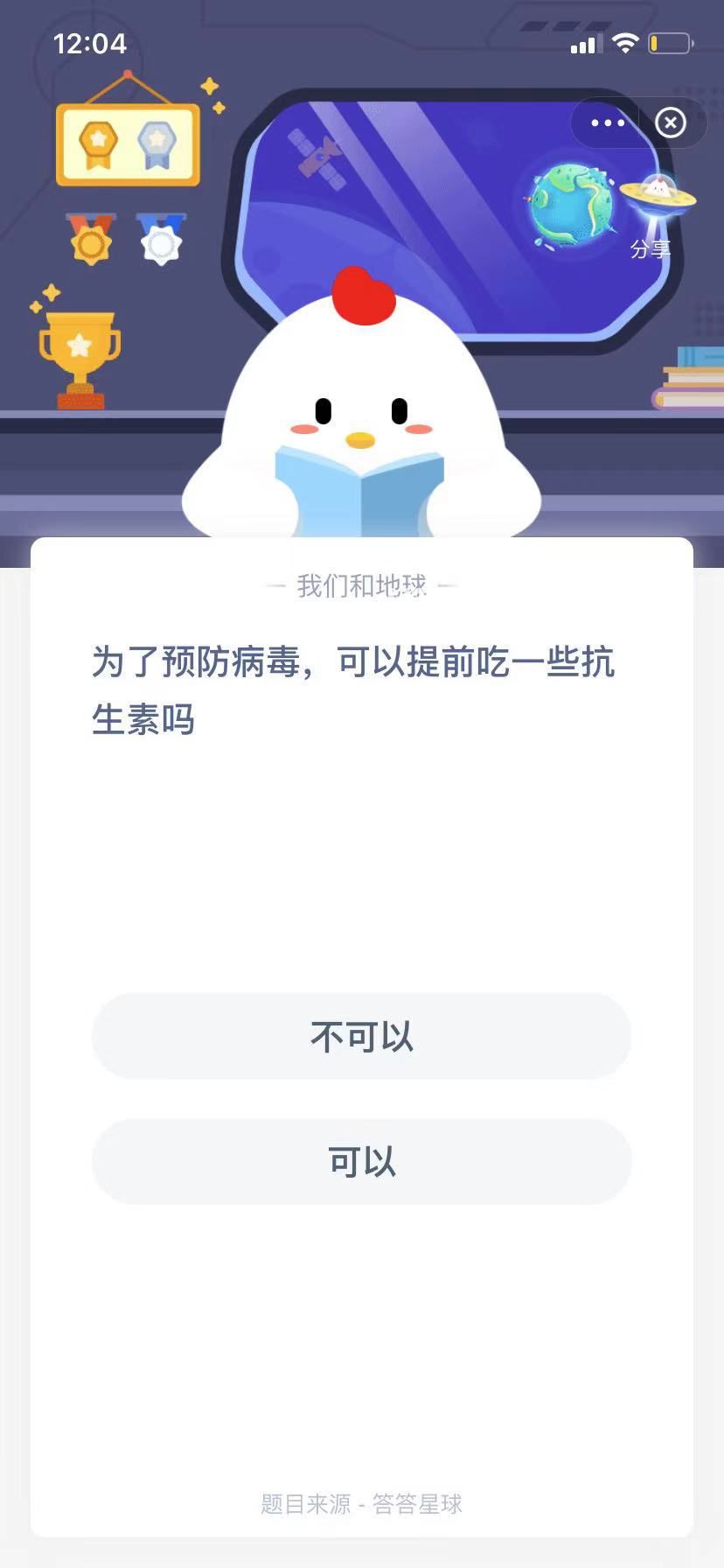 支付寶螞蟻莊園小課堂為了預防病毒，可以提前吃一些抗生素嗎