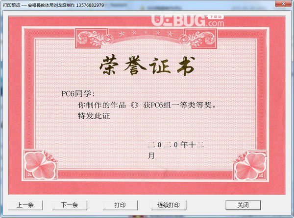 金頂峰證書打印系統(tǒng)v2.0免費(fèi)版【2】