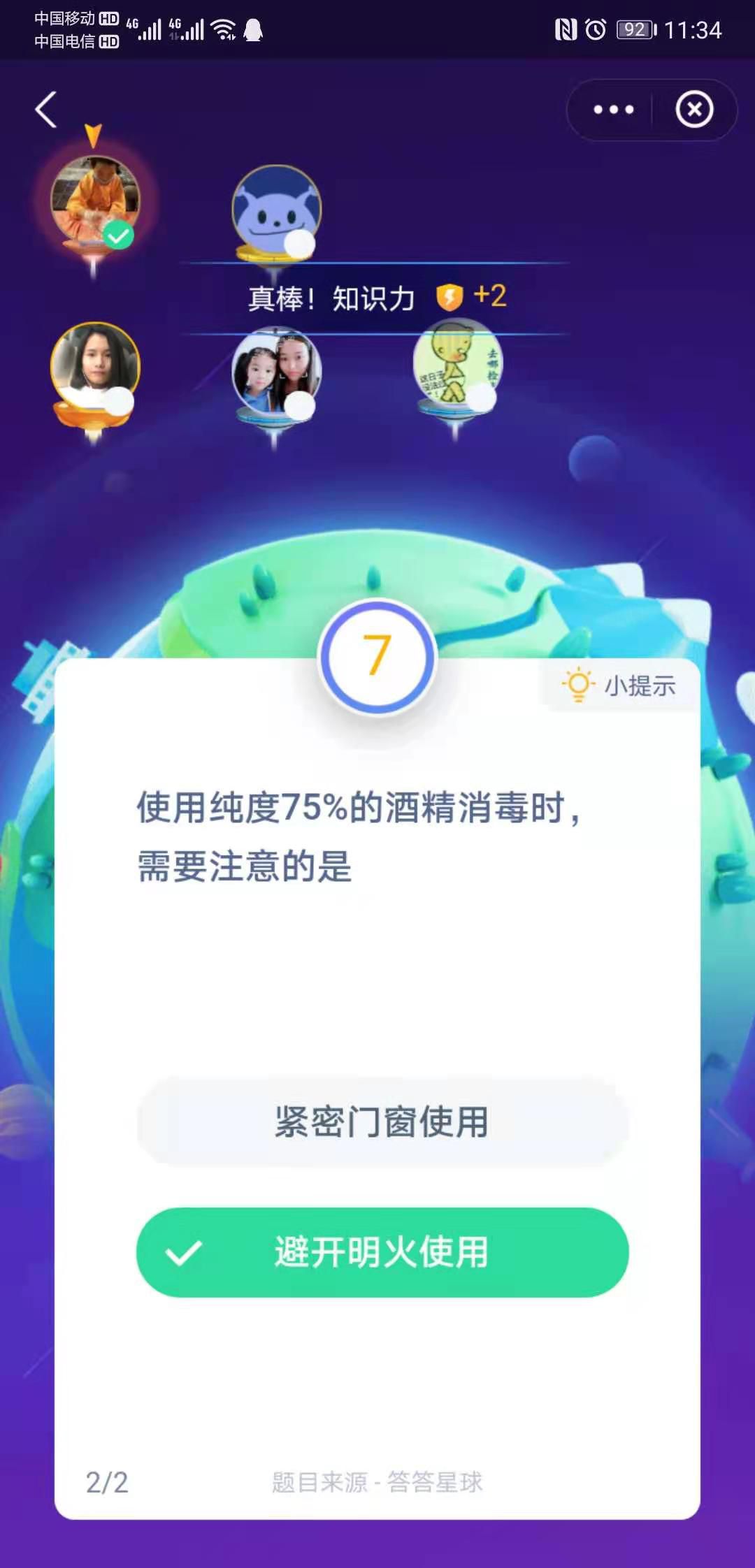 支付寶螞蟻莊園小課堂使用純度75％的酒精消毒時(shí),需要注意的是