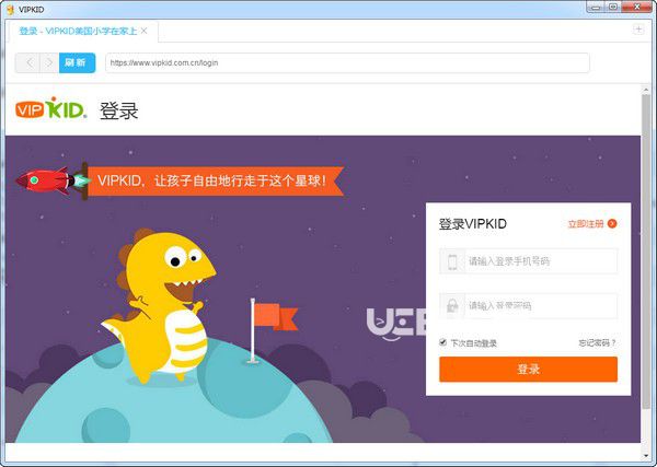 vipkid英語電腦客戶端