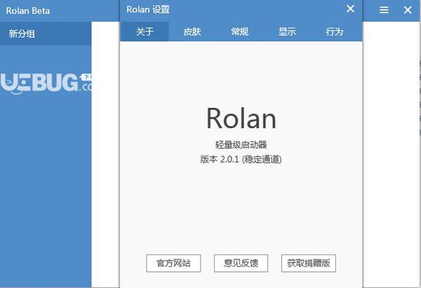 Rolan(添加快速啟動(dòng)工具)