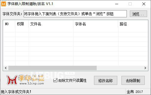 字體嵌入限制清除器