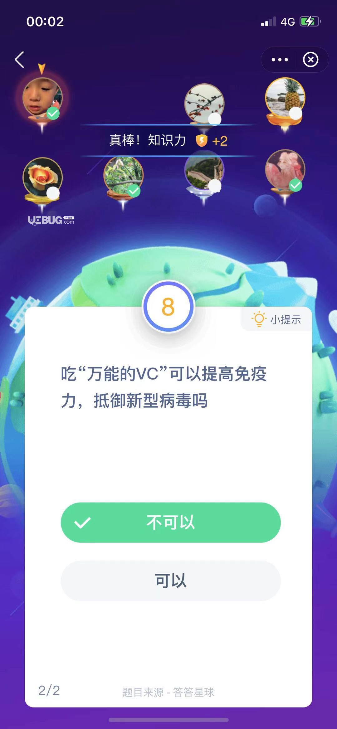 支付寶螞蟻莊園小課堂吃“萬能的VC”可以提高免疫力，抵御新型病毒嗎