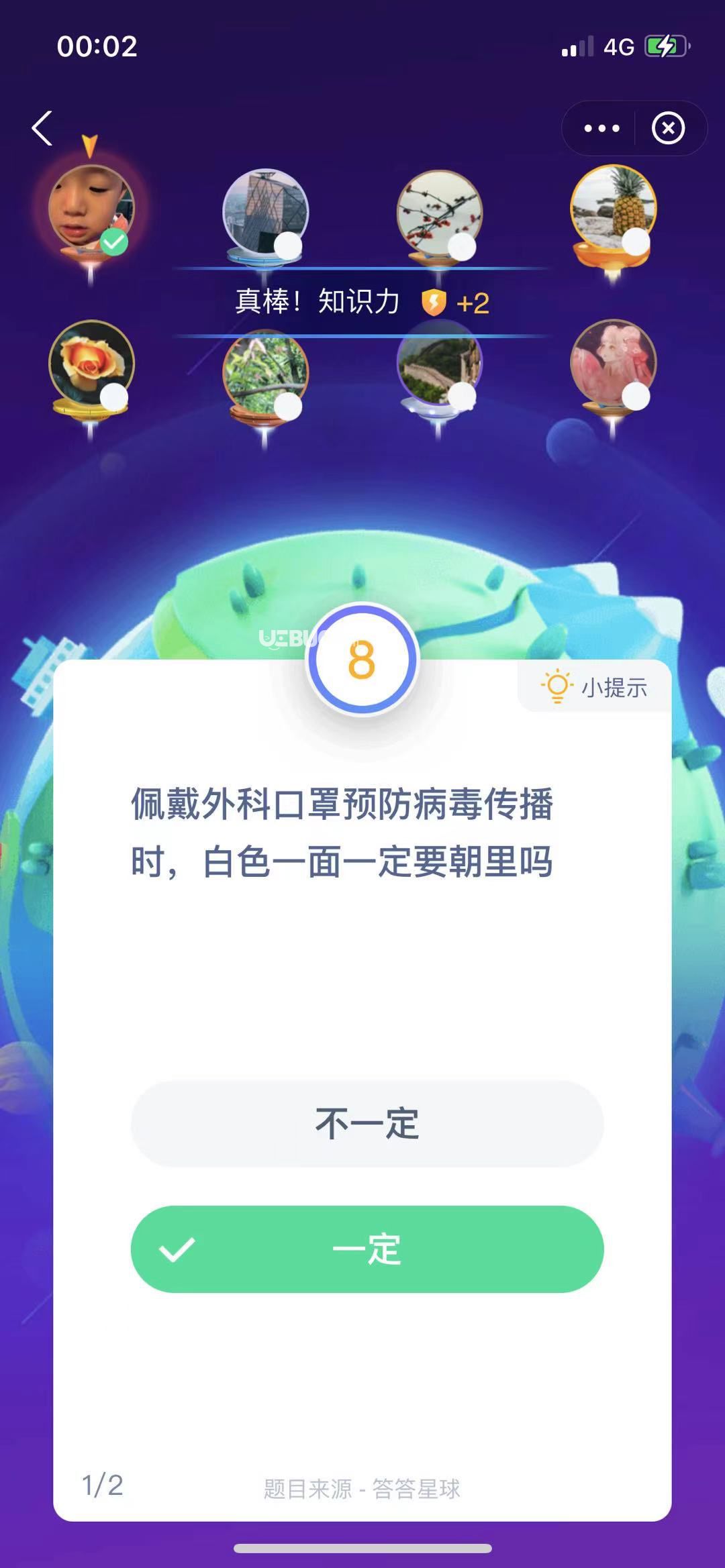 支付寶螞蟻莊園小課堂佩戴外科口罩預(yù)防病毒傳播時，白色一面一定要朝里嗎