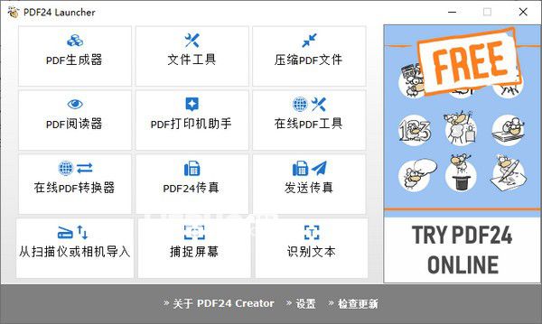 PDF24 Creator(PDF文件制作工具)v10.0.8.0 免費(fèi)版