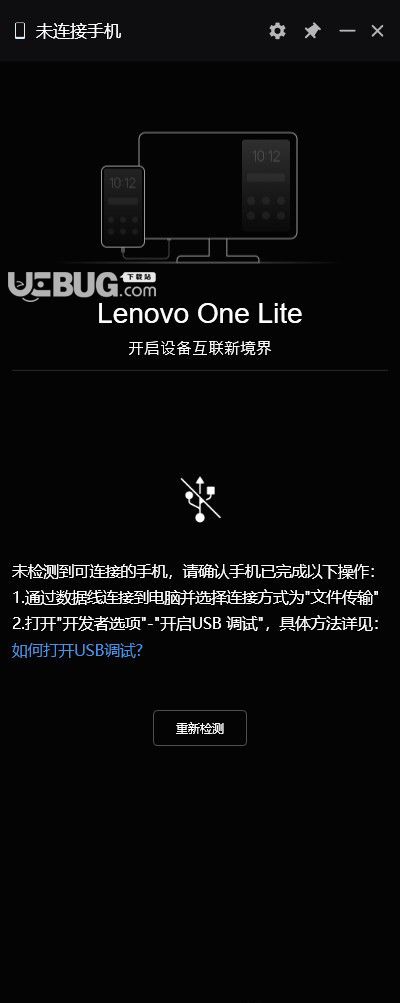 Lenovo one Lite(設(shè)備協(xié)同軟件)v2.0.10.1061免費(fèi)版【1】