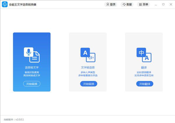 全能王文字語音轉(zhuǎn)換軟件