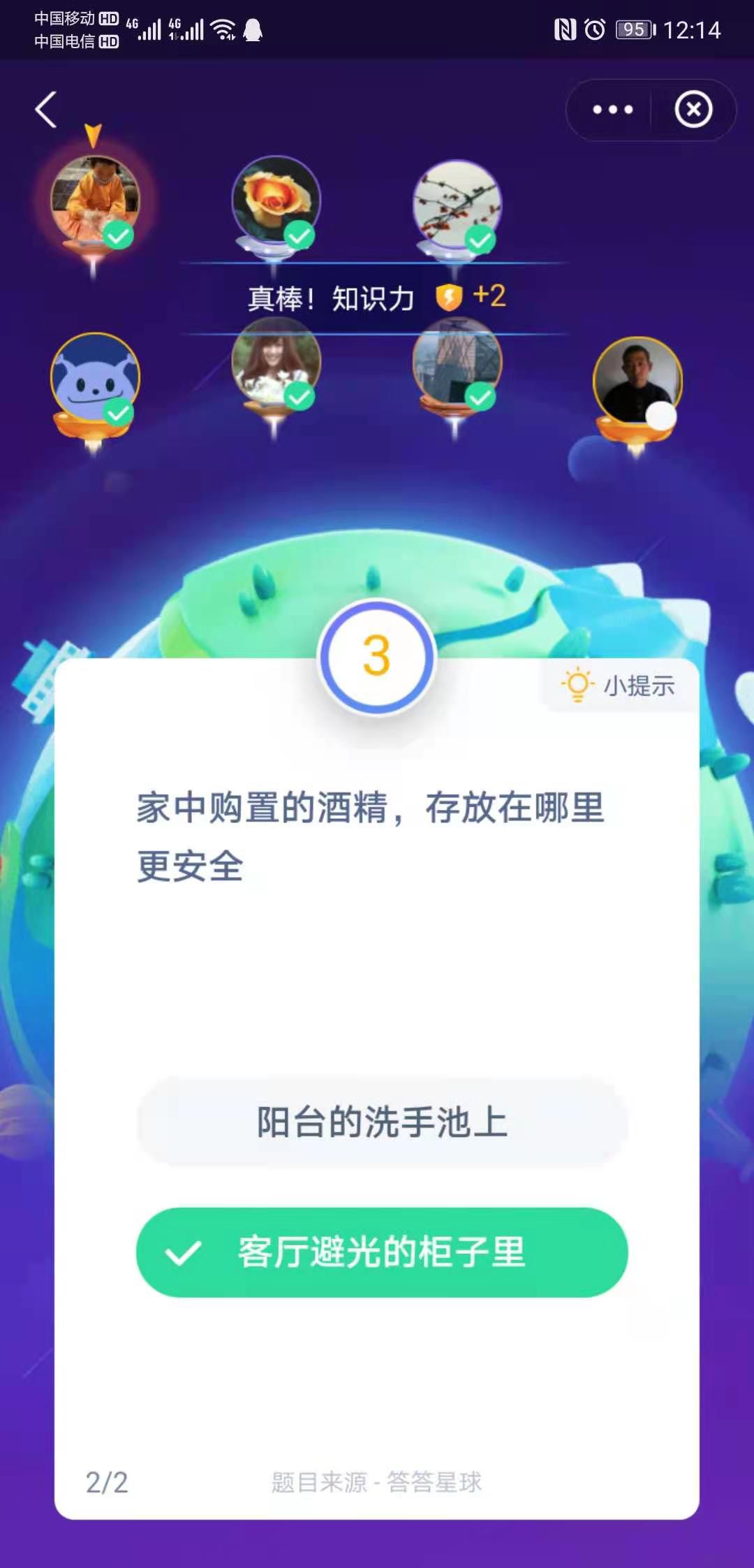 支付寶螞蟻莊園小課堂家中購(gòu)置的酒精，存放在哪里更安全