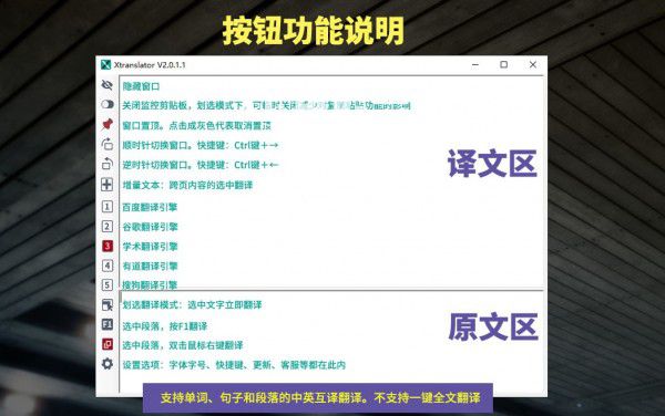 XTranslator(文獻翻譯工具)v2.1.0.1免費版【4】