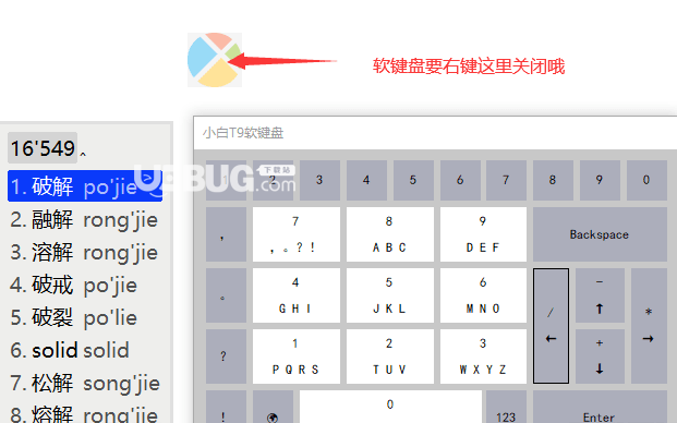 小白T9輸入法下載