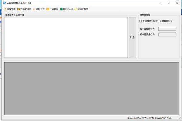 Excel文件合并工具v1.0.6免費(fèi)版【2】