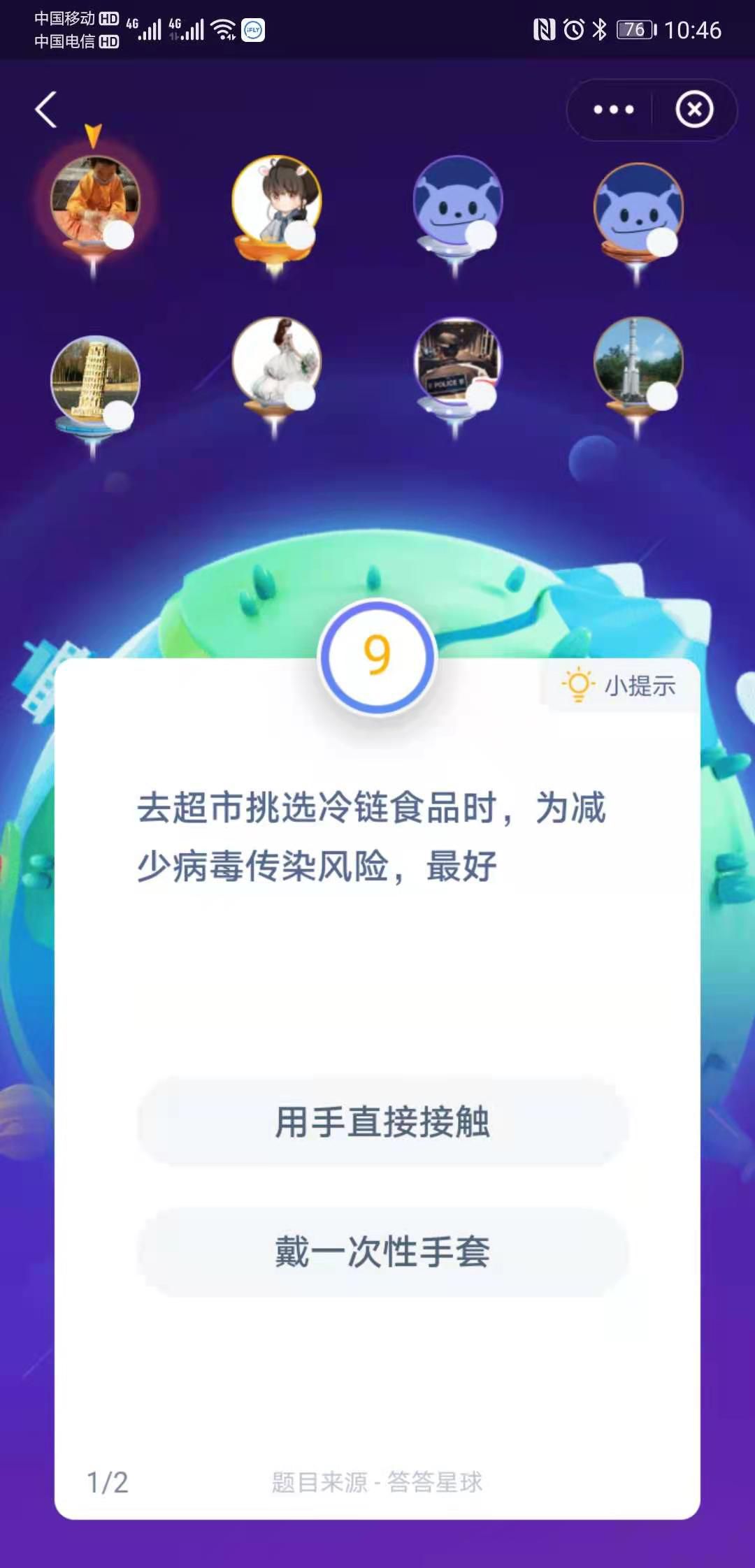 支付寶螞蟻莊園小課堂去超市挑選冷鏈?zhǔn)称窌r(shí)，為減少病毒傳染風(fēng)險(xiǎn)，最好