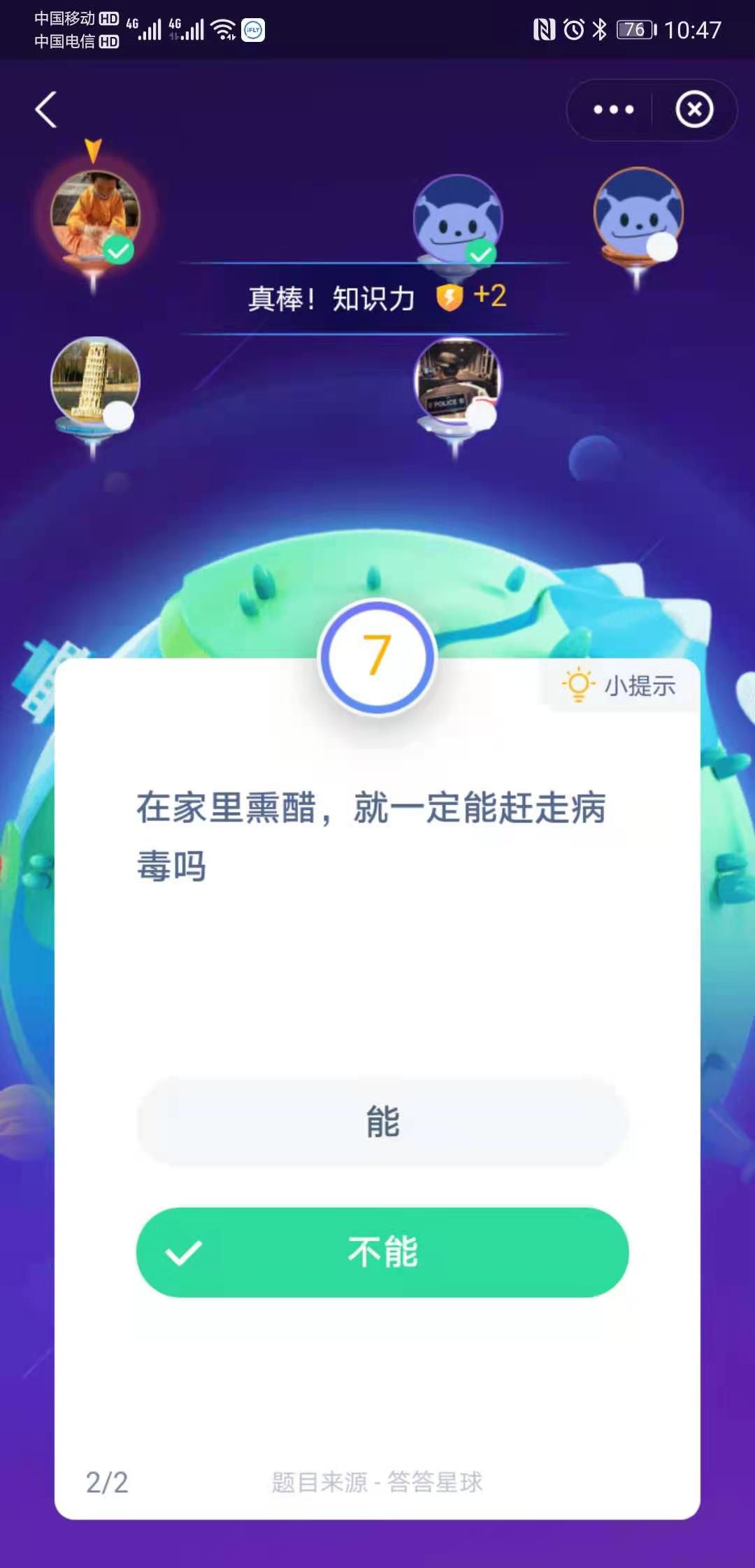 支付寶螞蟻莊園小課堂在家里熏醋，就一定能趕走病毒嗎