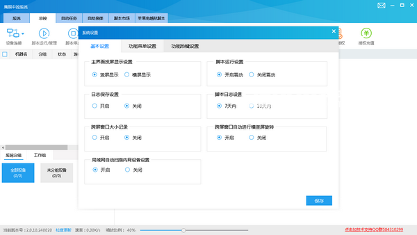 鷹眼中控系統(tǒng)v2.0.10.240161免費(fèi)版【4】