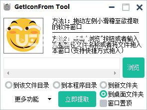 GetIconFrom Tool(圖標提取工具)v1.0免費版【1】