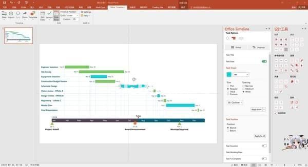 Office Timeline(PPT時間軸插件)