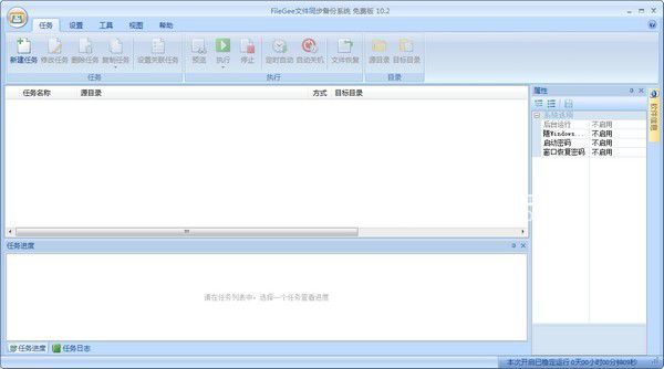 FileGee個人文件同步備份系統(tǒng)v10.4.3.0最新版【1】