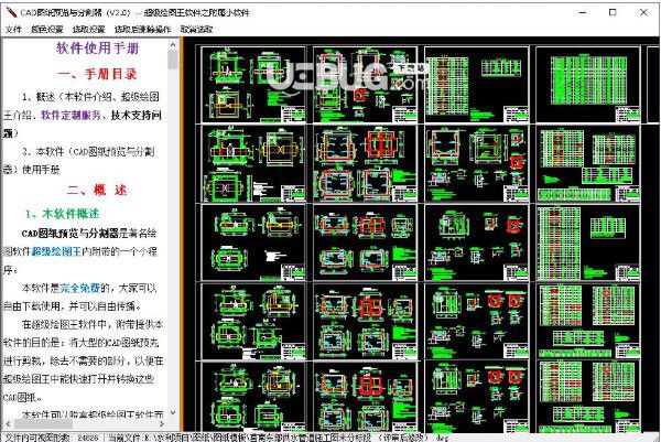 CAD圖紙預(yù)覽與分割器