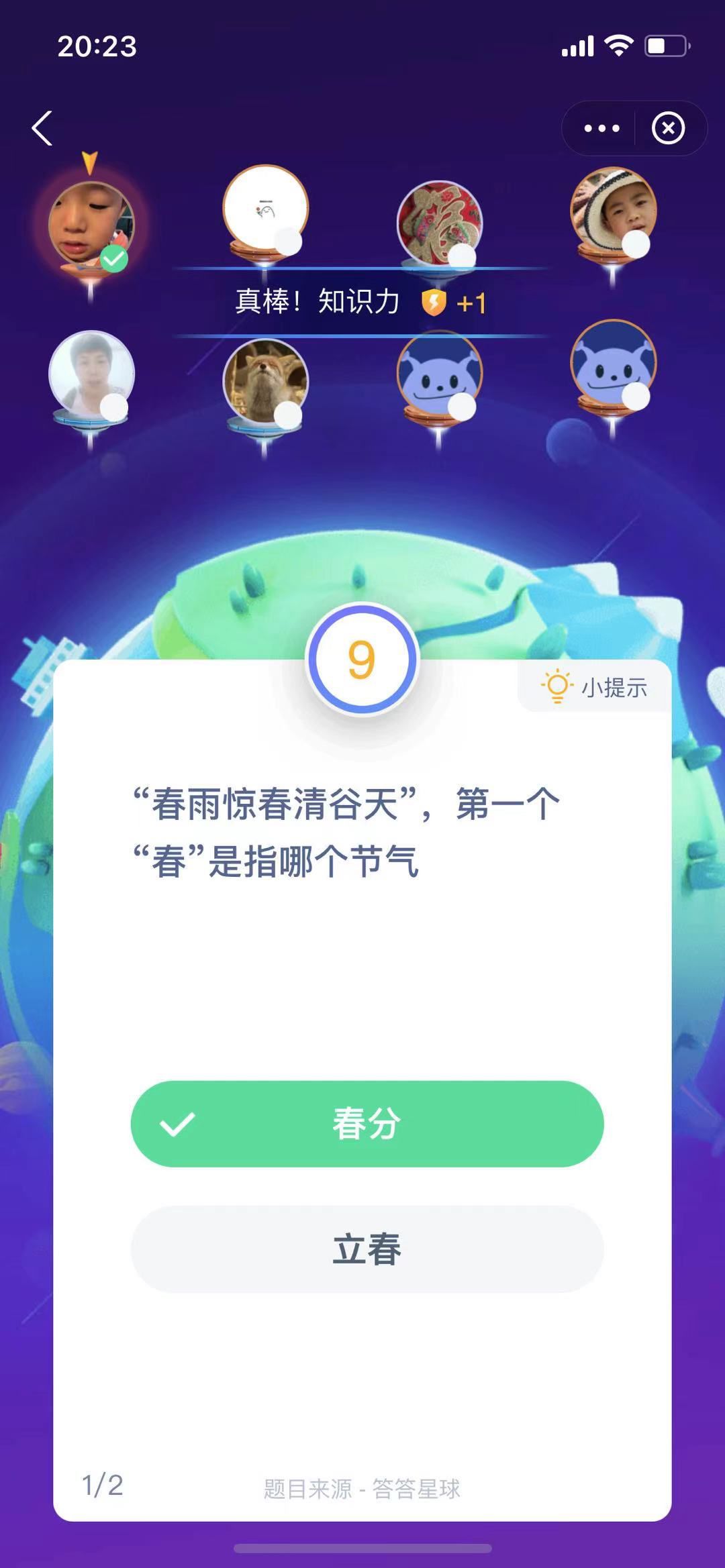 支付寶螞蟻莊園小課堂“春雨驚春清谷天”，第一個“春”是指哪個節(jié)氣