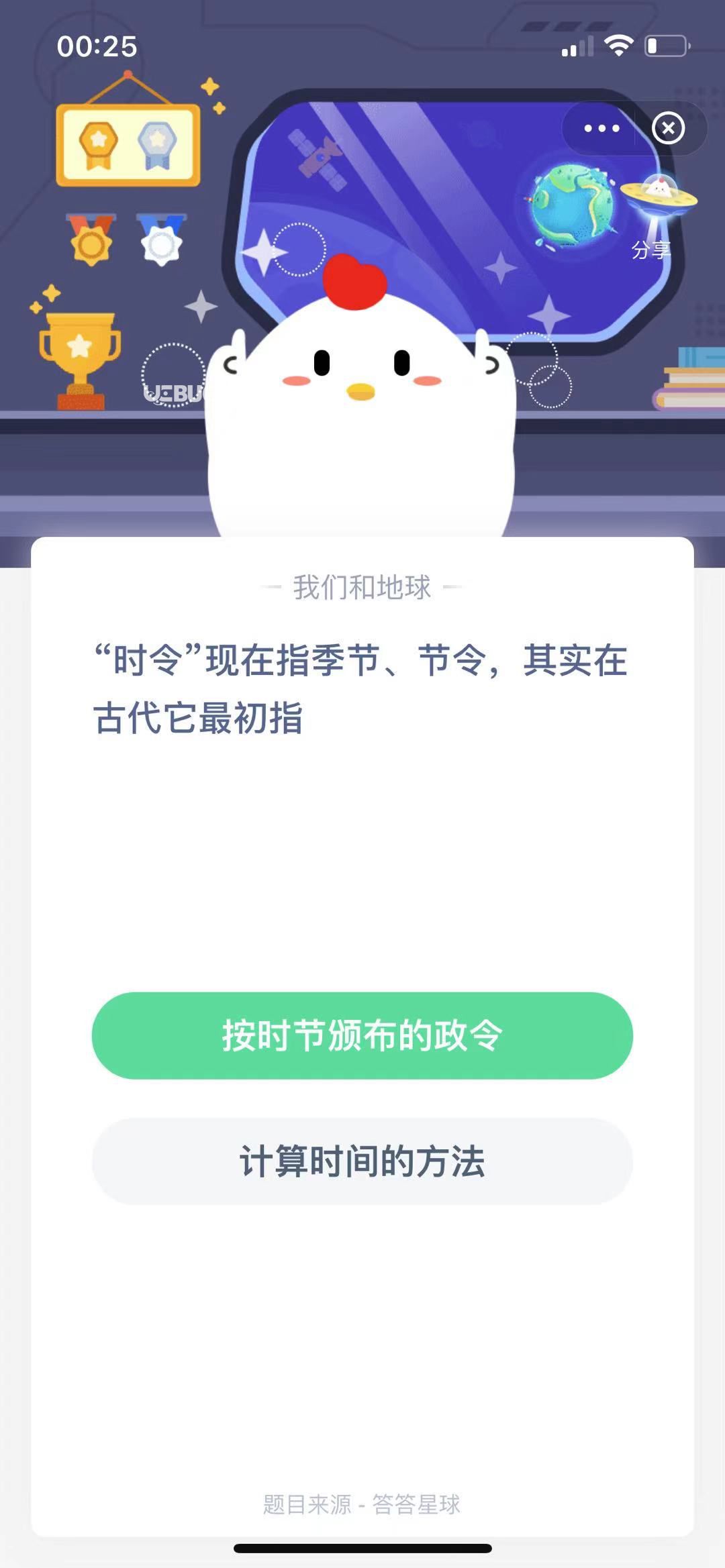 支付寶螞蟻莊園小課堂時(shí)令”現(xiàn)在指季節(jié)、節(jié)令，其實(shí)在古代它最初指正確答案:按時(shí)節(jié)頒