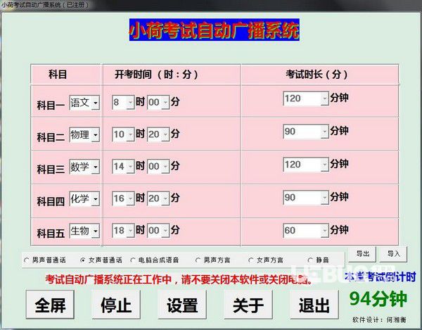 小荷考試自動廣播系統(tǒng)v1.0免費(fèi)版【2】