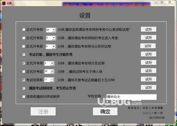 小荷考試自動廣播系統(tǒng)v1.0免費(fèi)版【3】