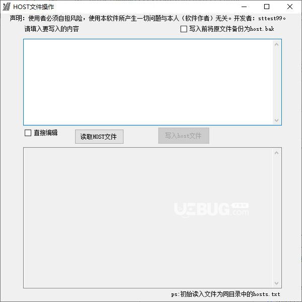 Hosts文件操作工具v1.0免費(fèi)版