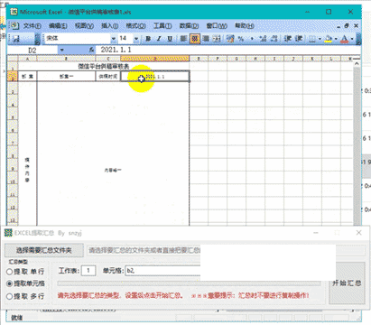 Excel提取匯總v1.0免費(fèi)版【2】