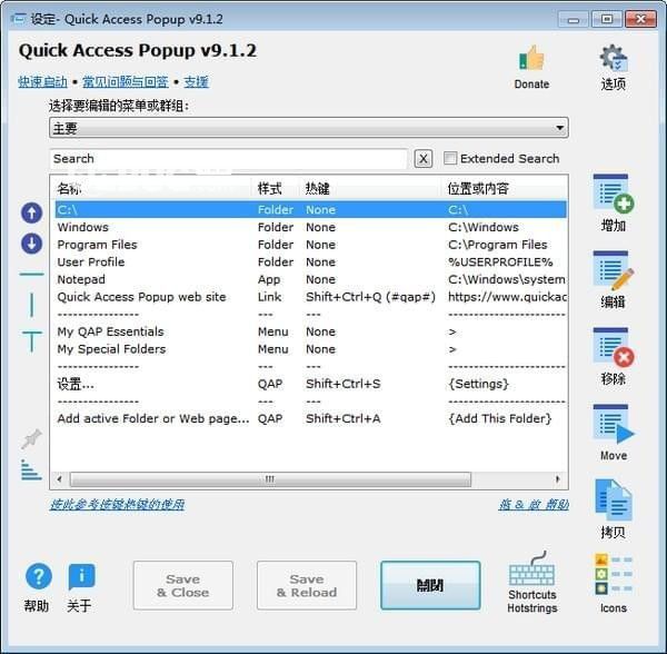 Quick Access Popup(快速啟動器)