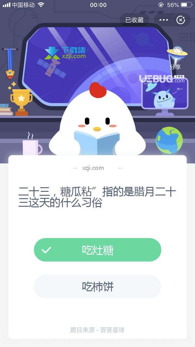 支付寶螞蟻莊園小課堂二十三，糖瓜粘”指的是臘月二十三這天的什么習(xí)俗