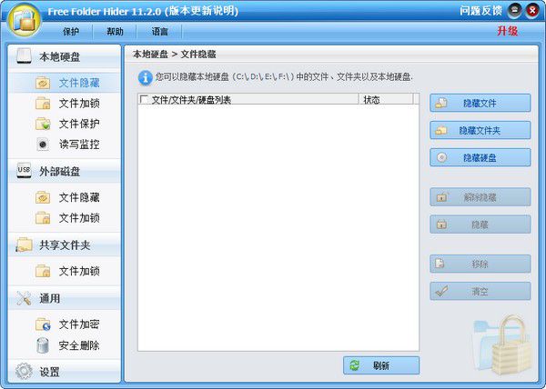 Free Folder Hider(文件夾隱藏軟件)v11.2.0免費(fèi)版