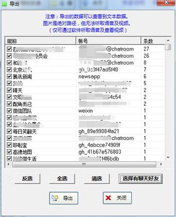 星云微信聊天記錄導(dǎo)出恢復(fù)助手