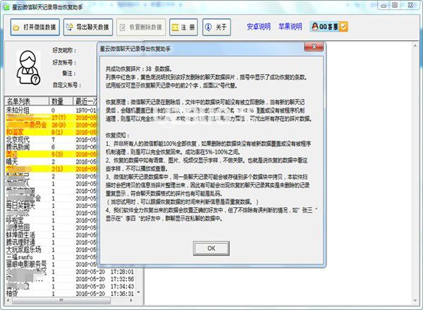 星云微信聊天記錄導(dǎo)出恢復(fù)助手