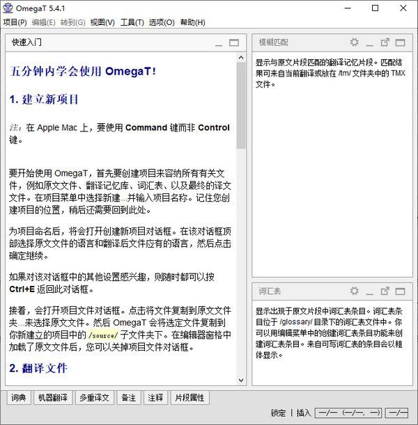 OmegaT(編程翻譯工具)v5.4.1免費(fèi)版