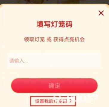 《抖音》燈籠碼怎么領取 抖音燈籠碼分享匯總大全